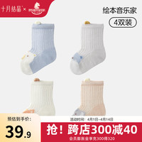 十月结晶婴儿袜子中筒春夏网眼初生儿男女童宝宝季新生儿袜子4双 绘本音乐家(4双装) M袜长10-12cm(6-12个月)