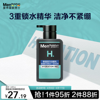 曼秀雷敦 男士保湿活力洁面乳 150ml