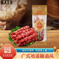 皇上皇 腊味广式香肠广州特产加热即食中华富丰腊肠150g