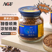 AGF 奢华咖啡店 Maxim马克西姆 冻干速溶黑咖啡 80g