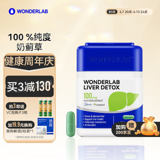 WONDERLAB 净肝胶囊 60粒