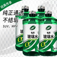 Turtle Wax 龟牌 汽车玻璃水清洁剂四季车用雨刮水液镀膜剂家用玻璃清洁清洗 硬壳盾0度4瓶