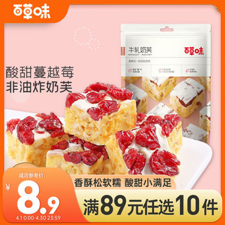 Be&Cheery 百草味 牛轧奶芙 蔓越莓味 160g