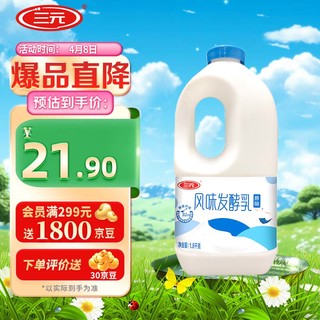 SANYUAN 三元 风味酸牛奶 原味 1.8kg