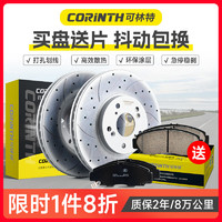 CORINTH 可林特 刹车盘前盘适用于标致206/207/雪铁龙C2/富康