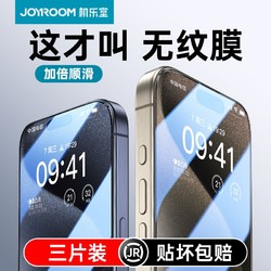 JOYROOM 机乐堂 高清苹果防指纹钢化膜 1片