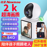 Newmine 纽曼 无线摄像头双向可视频通话无死角带夜视全景语音2K高清像素带显示屏幕 视频通话+64G卡