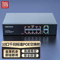 Nokoxin 诺可信 10口 网络交换机 8千兆POE口+2千兆