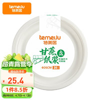 temeiJu 特美居 一次性纸盘圆形白色甘蔗纸浆蛋糕盘子30只装10英寸加厚可降解烧烤野餐碟子用品餐具 TMJ-292