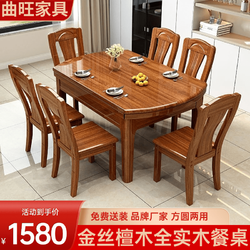 曲旺 金丝檀木纯实木餐桌椅组合可伸缩折叠小户型可变圆桌家用吃饭桌子