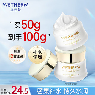 WETHERM 温碧泉 面霜 男女化妆护肤品 焕妍精华霜50g 补水保湿 焕妍精华霜50g