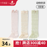 十月结晶婴儿长筒袜子夏季薄网眼男女童宝宝不勒腿夏天高筒过膝袜 动物欢颂 M袜长10-12cm(6-12个月)