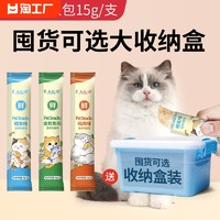 猫咪零食猫条180支整箱小幼猫增肥发腮成猫粮湿包补钙营养猫罐头