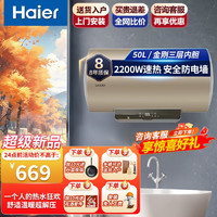 Haier 海尔 出品统帅电热水器 2200W家用速热