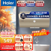 Haier 海尔 出品统帅电热水器 2200W家用速热