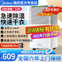 Midea 美的 除湿机家用抽湿机除湿器室内抽湿器商用吸湿器