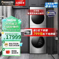 Panasonic 松下 L186+9098V洗烘套装10kg+9kg 尊享款