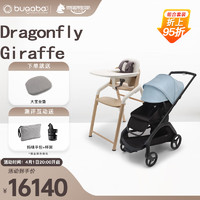 博格步Dragonfly双向乘坐城市功能型儿童推车+儿童餐椅（5件套） 餐椅 原木白+黑架水雾蓝蓬-黑座