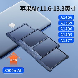 IIano 绿巨能 苹果笔记本电池A1466适用于MacBook Air 13英寸A1496 A1405