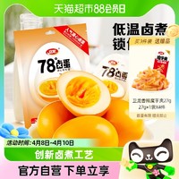 88VIP：WeiLong 卫龙 78°卤蛋溏心蛋140g*1袋休闲小吃零食品健身早餐即食卤味鸡蛋