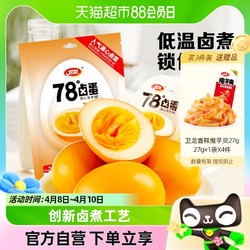 WeiLong 卫龙 78°卤蛋溏心蛋140g*1袋休闲小吃零食品健身早餐即食卤味鸡蛋