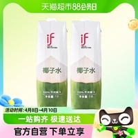 88VIP：if 泰国进口100%椰子水1L*2瓶补充电解质天然果汁饮品