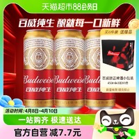 88VIP：Budweiser 百威 纯生啤酒铝罐易拉罐装 500ml*3听