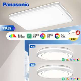 Panasonic 松下 吸顶灯全光谱全屋米家智能led现代简约灯具秋海二室一厅套装