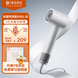 Xiaomi 小米 MI）米家高速吹风机H501SE白色家用电吹风疾速干发 大功率负离子护发 无刷电机电吹风