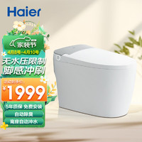 Haier 海尔 智能马桶 带水箱无水压限制 脚感冲刷全自动坐便器HR280-D45