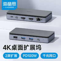 海备思桌面扩展坞Type-C拓展坞USB-C转HDMI转换器苹果电脑雷电4接口笔记本连显示器多屏异显