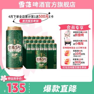 SNOWBEER 雪花 SNOW）啤酒 全麦5号 全麦芽高浓度醇香啤酒 全麦芽 500mL 21罐