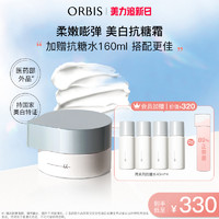 ORBIS 奥蜜思 芯悠肌活精粹霜面霜抗糖保湿美白