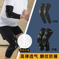 耐力克斯 篮球护膝男款专业膝盖蜂窝防撞运动长款护肘护腿套打篮球护具装备