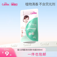 Carefor 爱护 婴儿抑菌洗衣液新生婴幼儿童宝宝小孩专用洗衣液 补充装300ml