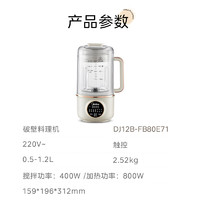 Midea 美的 豆浆机1.2L大容量双层降噪隔热免煮免过滤多功能智能预约破壁料理机榨汁机DJ12B-FB80E71