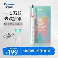 Panasonic 松下 电动牙刷小彩刷情侣款 软毛成人磁悬浮声波震动清洁护龈 生日礼物送男友送女友DC02白色