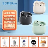 EDIFIER 漫步者 Lolli3 ANC蓝牙耳机真无线半入耳主动降噪苹果华为手机通用