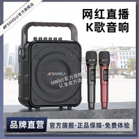 SANSUI 山水 K58户外K歌广场舞手提唱歌音响便携自带声卡话筒专业直播音箱