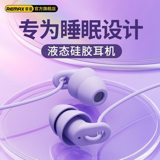 REMAX 睿量 睡眠音乐耳机有线适用华为苹果小米手机入耳式游戏耳塞带麦