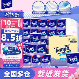 Tempo 得宝 有芯卷纸无香145g*27卷 4层 柔韧可冲散 卫生纸 纸巾 卷筒纸 整箱