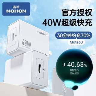 百亿补贴：NOHON 诺希 手机充电器40W充电头适用华为mate60/P60专用充电套装Type-C