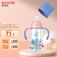 evorie 爱得利 婴儿奶瓶 宽口径双手柄带重力球Tritan奶瓶240ml 童趣蓝(6个月+)