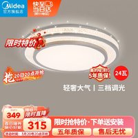 Midea 美的 LED吸顶灯现代简约轻奢大气时尚北欧灯饰餐厅卧室书房灯24瓦