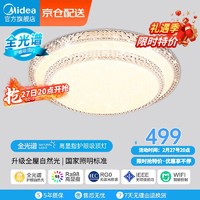 Midea 美的 LED吸顶灯智能客厅灯卧室餐厅儿童房护眼防蓝光全光谱灯饰圆灯 全光谱智控-圆灯36w