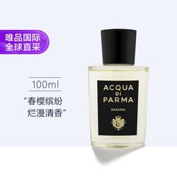 ACQUA DI PARMA 帕尔玛之水 格调系列香水樱花调100ml