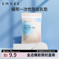 EMXEE 嫚熙 防溢乳垫孕妇产后一次性超薄瞬吸无感舒适防漏溢乳贴隔奶垫透气 10片袋装 新旧包装随机发货