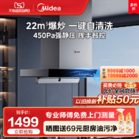 Midea 美的 TN306抽油烟机家用厨房大吸力欧式旗舰店顶吸式烟机吸油机