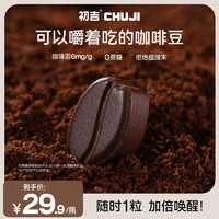 CHUJI 初吉 口嚼咖啡糖豆0无蔗糖低脂高浓缩咖啡因上课开车coffee candy