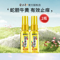 Longrich 隆力奇 便携装花露水小瓶  30ml*2瓶